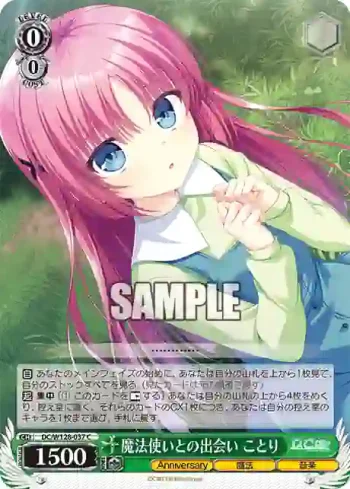 DC/W128-037 C 魔法使いとの出会い ことり