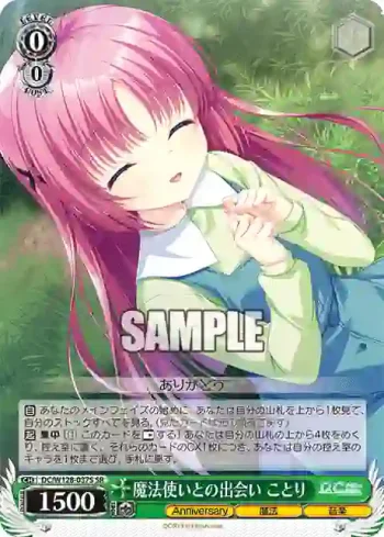 DC/W128-037S SR 魔法使いとの出会い ことり