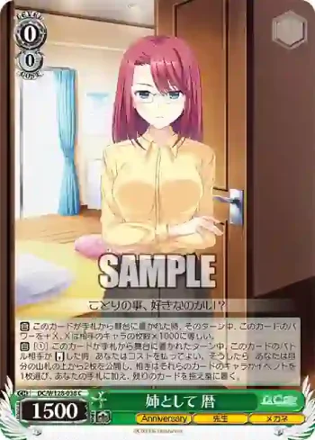 DC/W128-038 C 姉として 暦