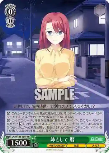 DC/W128-038S SR 姉として 暦