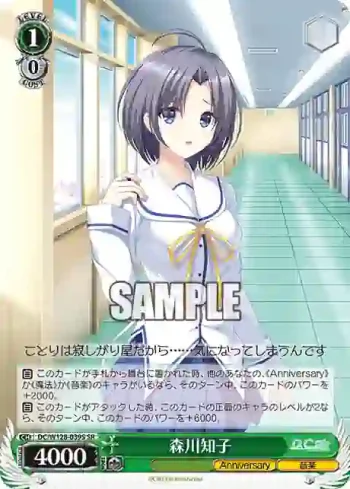 DC/W128-039S SR 森川知子