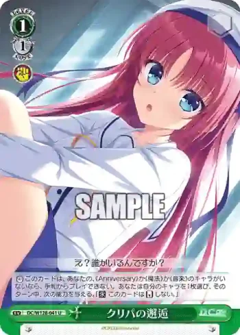DC/W128-041 U クリパの邂逅