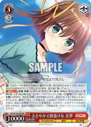 DC/W128-045 RR ささやかで欲張りな 音夢