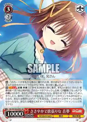 DC/W128-045S SR ささやかで欲張りな 音夢