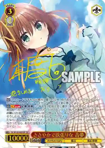 (簽名)DC/W128-045SSP SSP ささやかで欲張りな 音夢