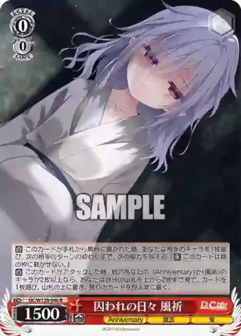 DC/W128-046 R 囚われの日々 風祈