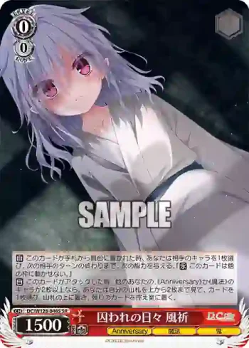 DC/W128-046S SR 囚われの日々 風祈