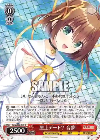 DC/W128-047 R 屋上デート？ 音夢