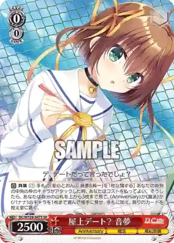 DC/W128-047S SR 屋上デート？ 音夢