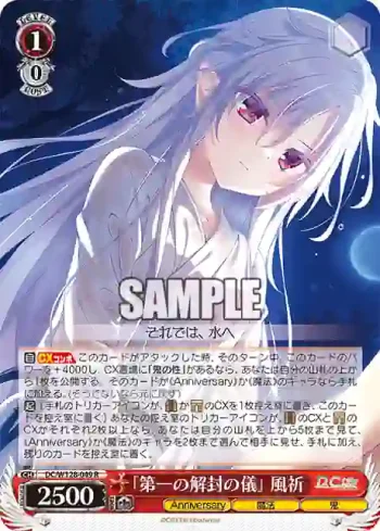 DC/W128-049 R 「第一の解封の儀」 風祈