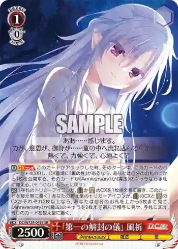 DC/W128-049S SR 「第一の解封の儀」 風祈