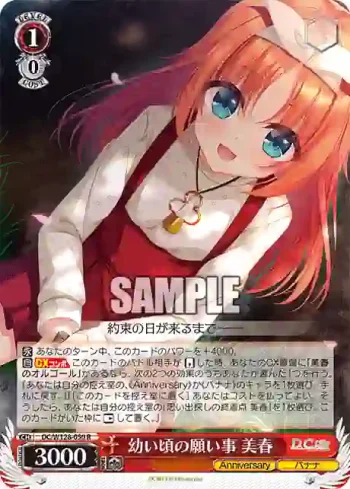 DC/W128-050 R 幼い頃の願い事 美春