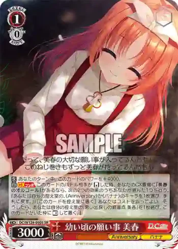 DC/W128-050S SR 幼い頃の願い事 美春