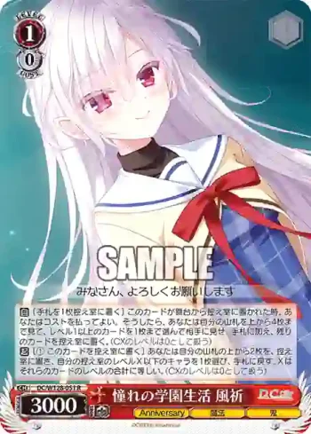 DC/W128-051 R 憧れの学園生活 風祈