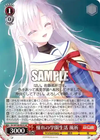 DC/W128-051S SR 憧れの学園生活 風祈