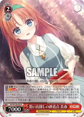 DC/W128-052 R 思い出探しの終着点 美春