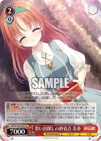 DC/W128-052S SR 思い出探しの終着点 美春