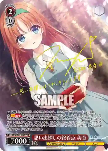 (簽名)DC/W128-052SP SP 思い出探しの終着点 美春