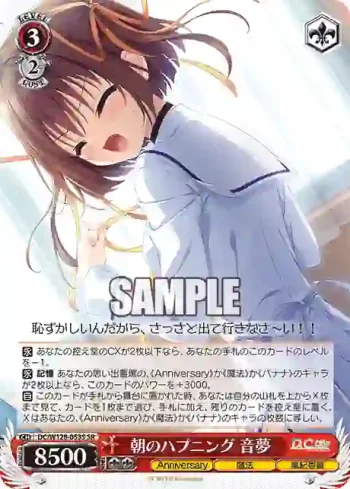 DC/W128-053S SR 朝のハプニング 音夢