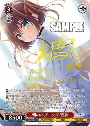 (簽名)DC/W128-053SP SP 朝のハプニング 音夢