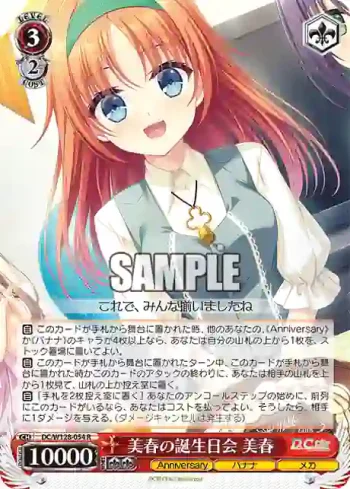 DC/W128-054 R 美春の誕生日会 美春