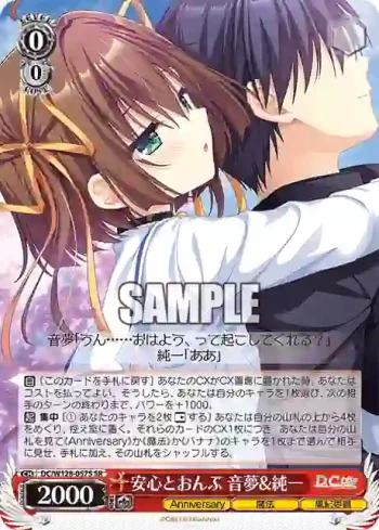 DC/W128-057S SR 安心とおんぶ 音夢&純一