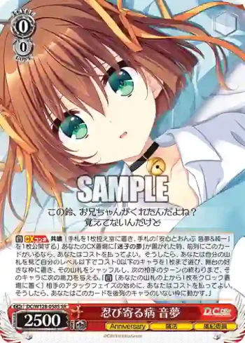 DC/W128-058S SR 忍び寄る病 音夢