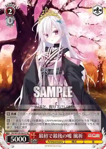 DC/W128-061S SR 最初で最後の嘘 風祈