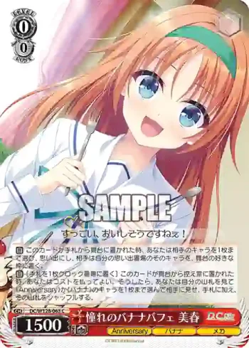 DC/W128-063 C 憧れのバナナパフェ 美春