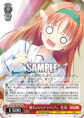 DC/W128-063S SR 憧れのバナナパフェ 美春