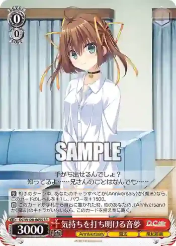 DC/W128-065S SR 気持ちを打ち明ける音夢