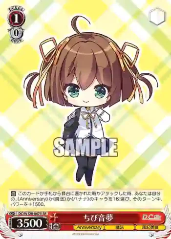DC/W128-067S SR ちび音夢