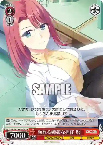 DC/W128-070S SR 頼れる姉御な担任 暦