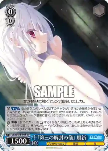 DC/W128-076S SR 「第三の解封の儀」 風祈