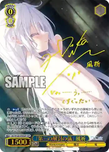 (簽名)DC/W128-076SSP SSP 「第三の解封の儀」 風祈