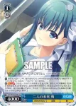 DC/W128-078S SR 二人の未来 萌