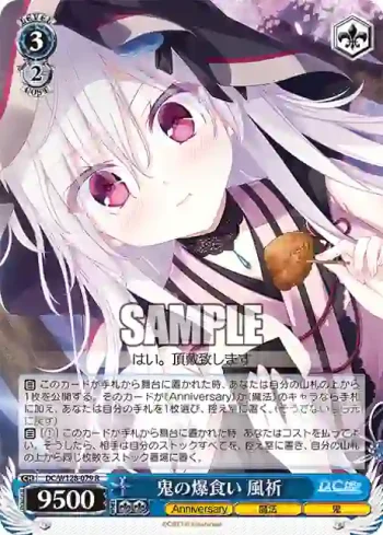 DC/W128-079 R 鬼の爆食い 風祈