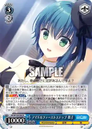 DC/W128-080 R アイドルファーストステップ 眞子