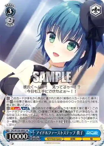 DC/W128-080S SR アイドルファーストステップ 眞子