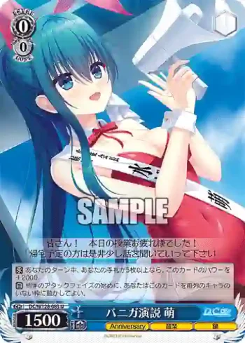 DC/W128-083 U バニガ演説 萌
