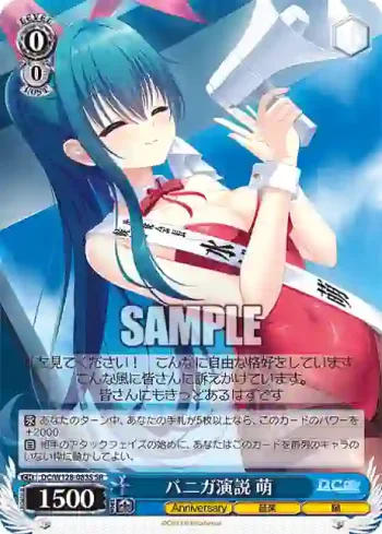 DC/W128-083S SR バニガ演説 萌