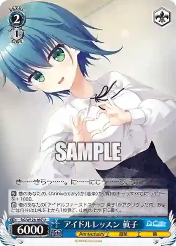 DC/W128-087 U アイドルレッスン 眞子