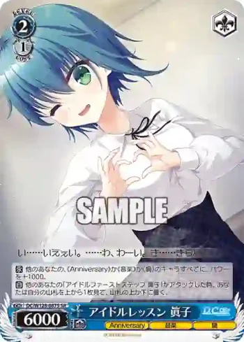 DC/W128-087S SR アイドルレッスン 眞子