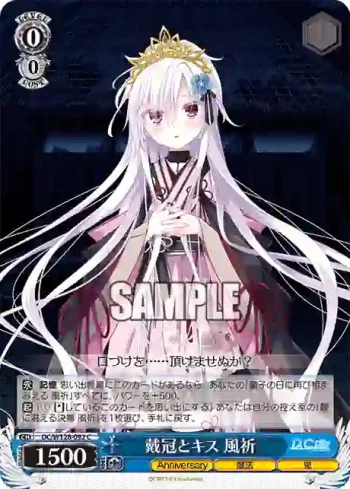 DC/W128-092 C 戴冠とキス 風祈