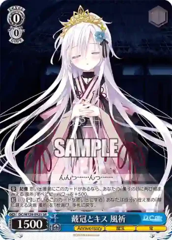 DC/W128-092S SR 戴冠とキス 風祈
