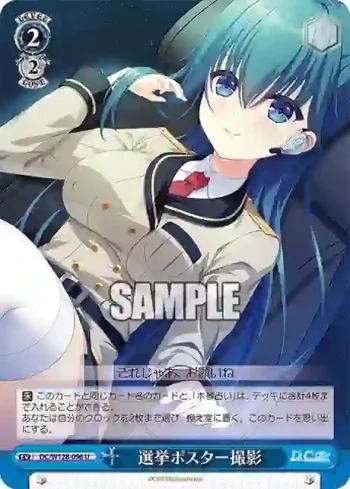 DC/W128-096 U 選挙ポスター撮影