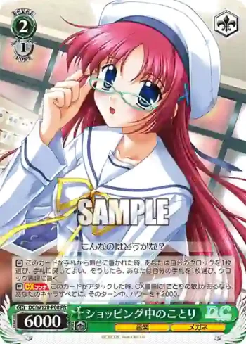 DC/W128-P08 PR ショッピング中のことり