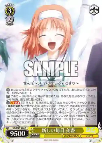 DC/W81-002 R 新しい毎日 美春