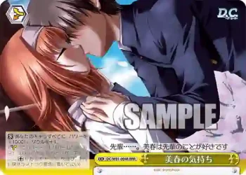 DC/W81-004R RRR 美春の気持ち
