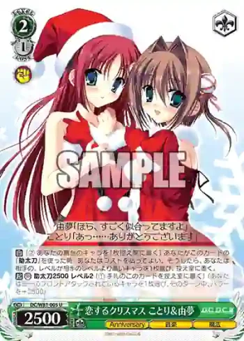 DC/W81-005 U 恋するクリスマス ことり＆由夢